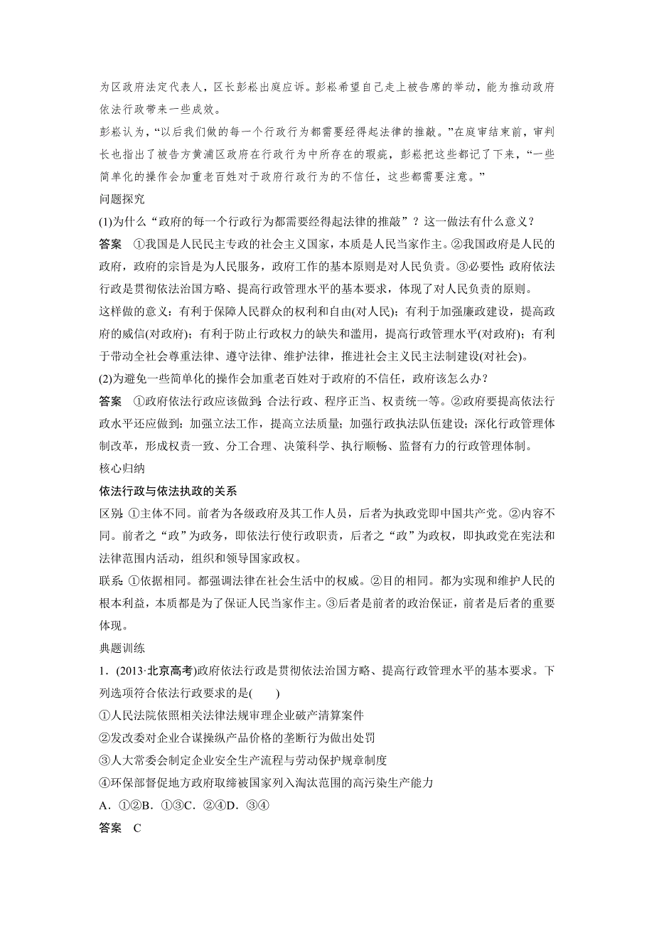 《课堂讲义》2017年高一政治（人教版必修2）学案：第2单元 为人民服务的政府 第4课 1 .doc_第3页