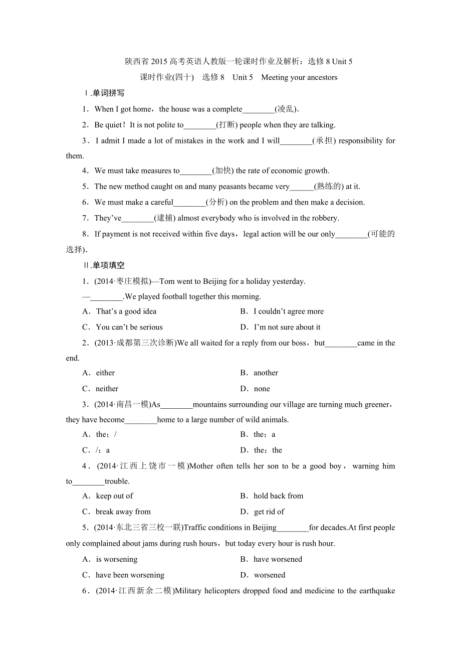 陕西省2015高考英语人教版一轮课时作业及解析：选修8 UNIT 5.doc_第1页