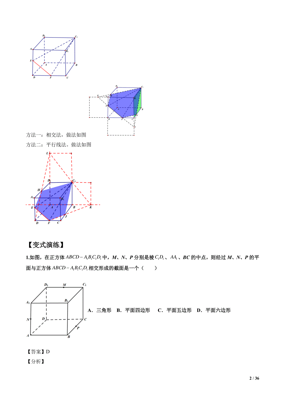 立体几何截面问题十大热门题型（解析版） PDF版含解析.pdf_第2页