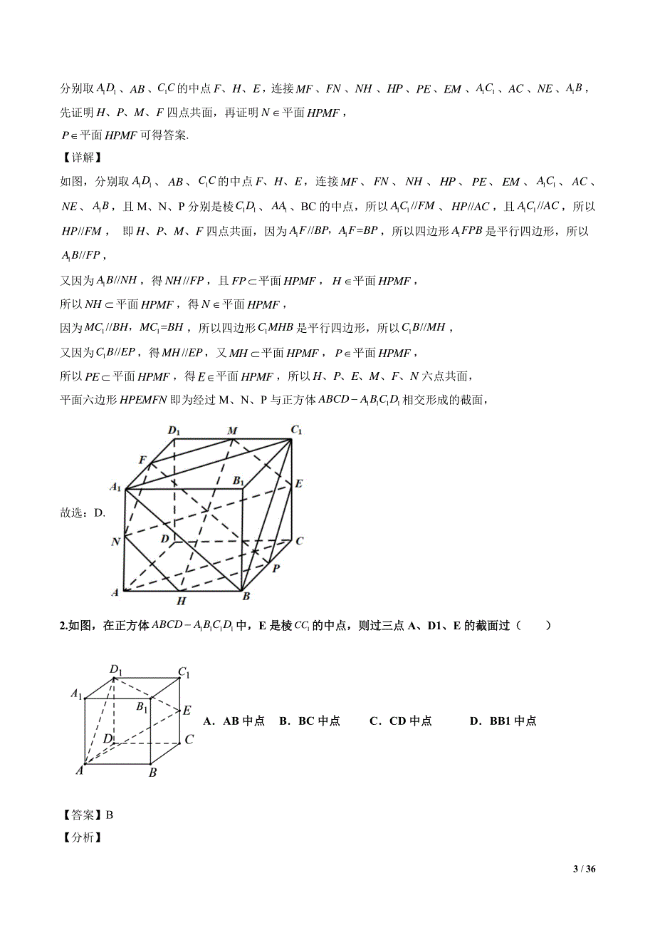 立体几何截面问题十大热门题型（解析版） PDF版含解析.pdf_第3页