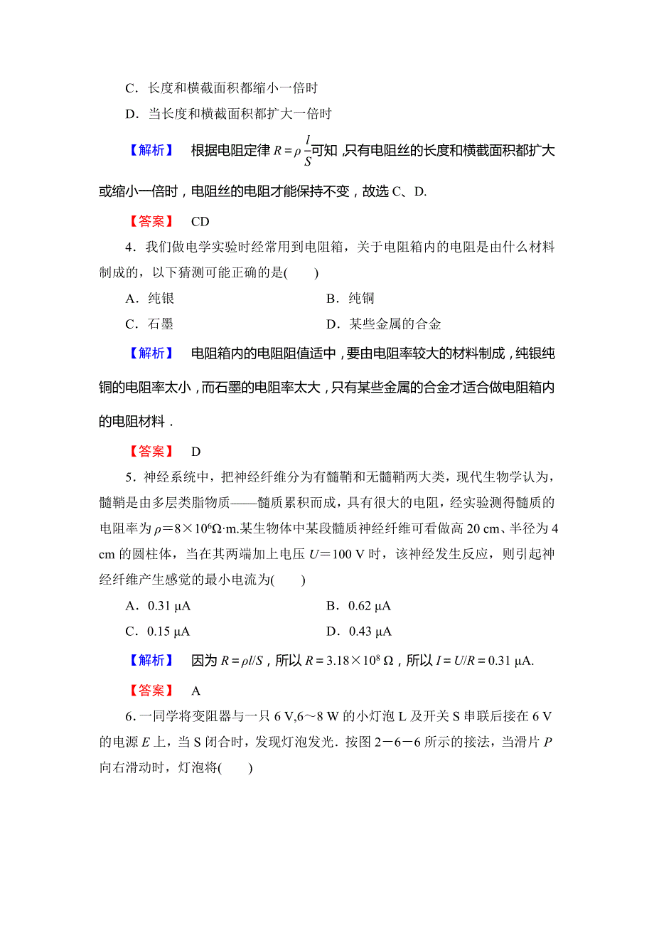 2019物理同步新突破人教选修3-1精练：第二章 恒定电流 课时作业15 WORD版含解析.doc_第2页