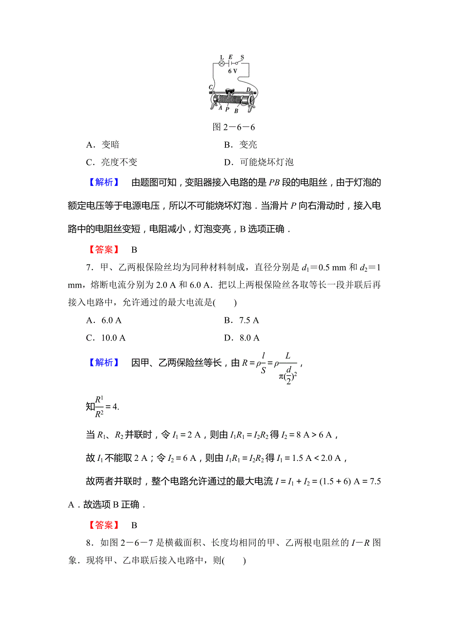 2019物理同步新突破人教选修3-1精练：第二章 恒定电流 课时作业15 WORD版含解析.doc_第3页