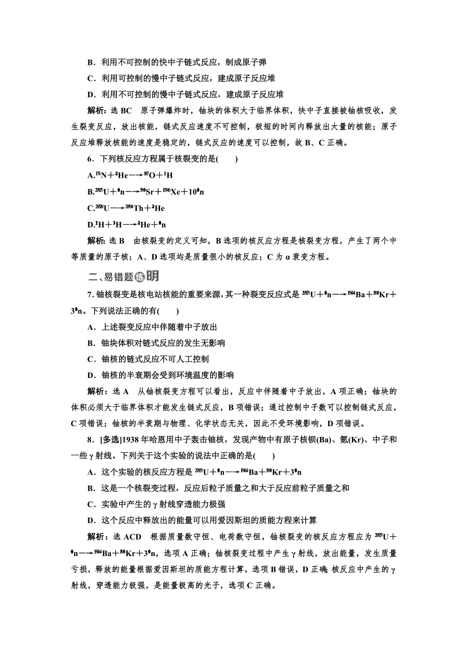 2019物理同步鲁科版选修3-5课时跟踪检测（十一） 核 裂 变 WORD版含解析.doc_第2页