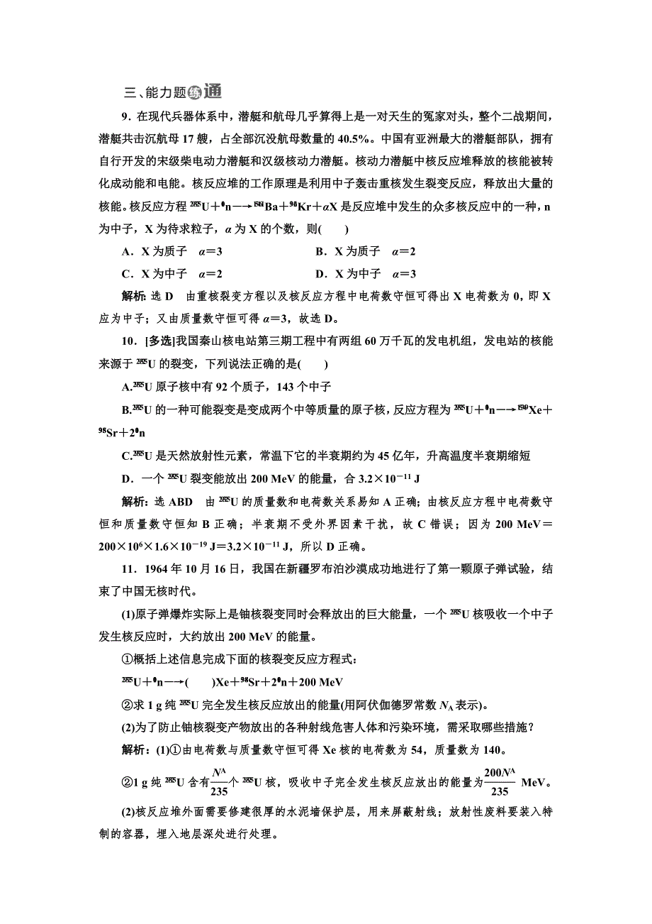 2019物理同步鲁科版选修3-5课时跟踪检测（十一） 核 裂 变 WORD版含解析.doc_第3页