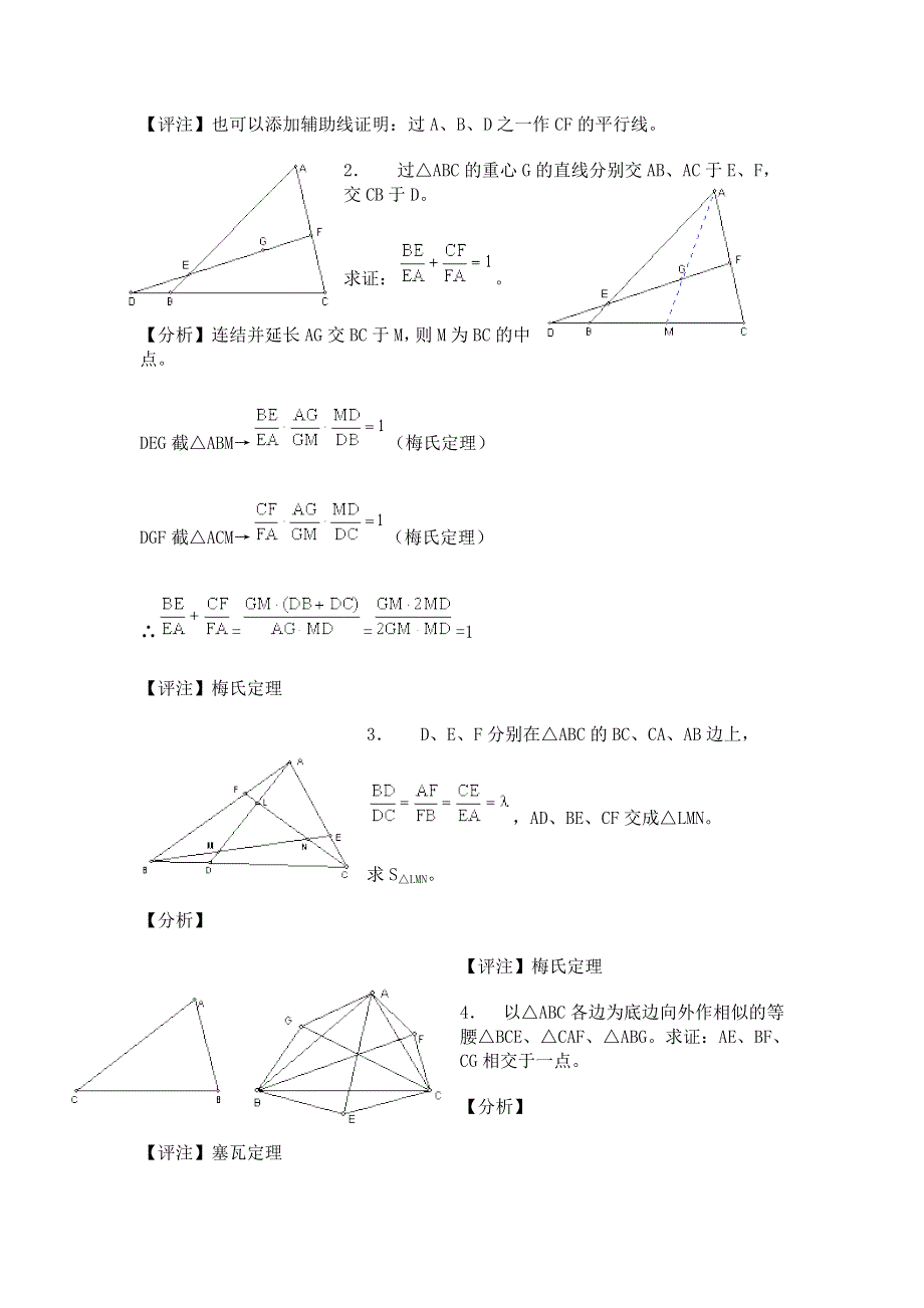 竞赛讲座－平面几何四个重要定理.doc_第2页