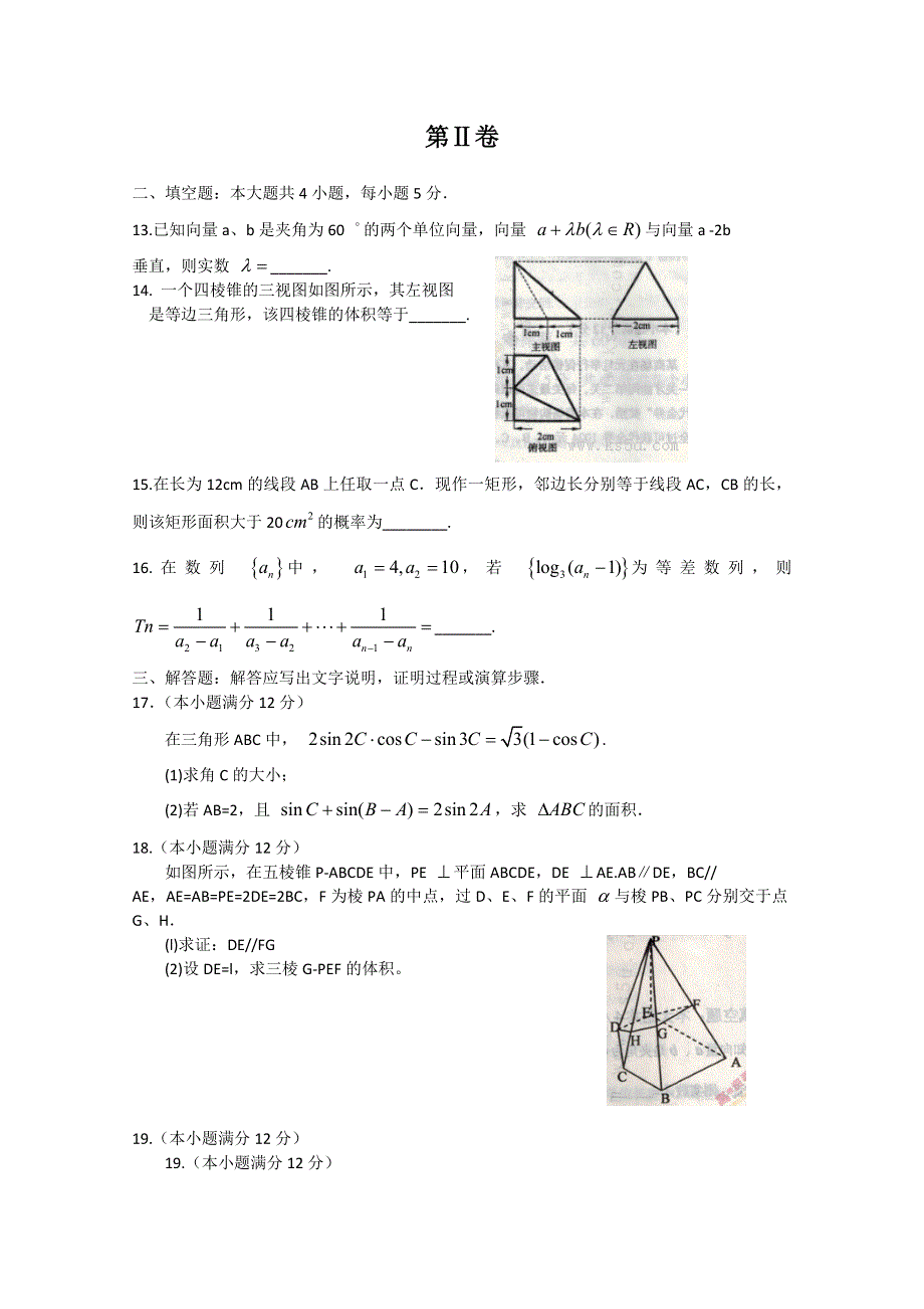 《首发WORD版》辽宁省葫芦岛市2015届高三上学期期末考试 数学（文） WORD版含答案.doc_第3页