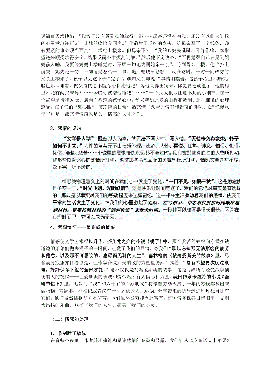 湖南省新田县第一中学高中语文外国小说欣赏教案：《第七单元之话题-情感》.doc_第2页