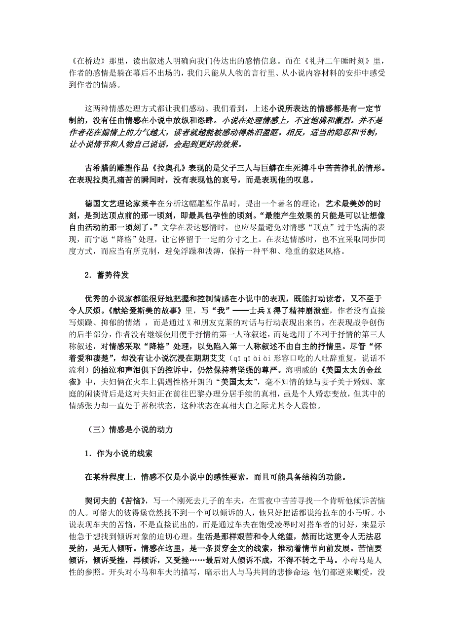 湖南省新田县第一中学高中语文外国小说欣赏教案：《第七单元之话题-情感》.doc_第3页