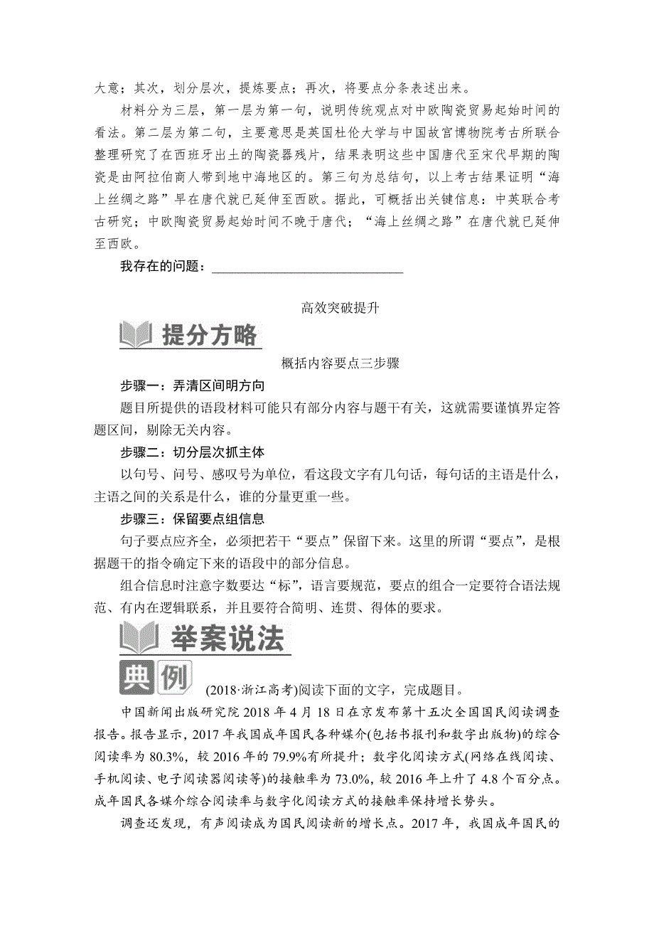 2020版新高考语文二轮培优教程文档：专题一 语言文字应用 短板快攻点3 WORD版含解析.doc_第2页