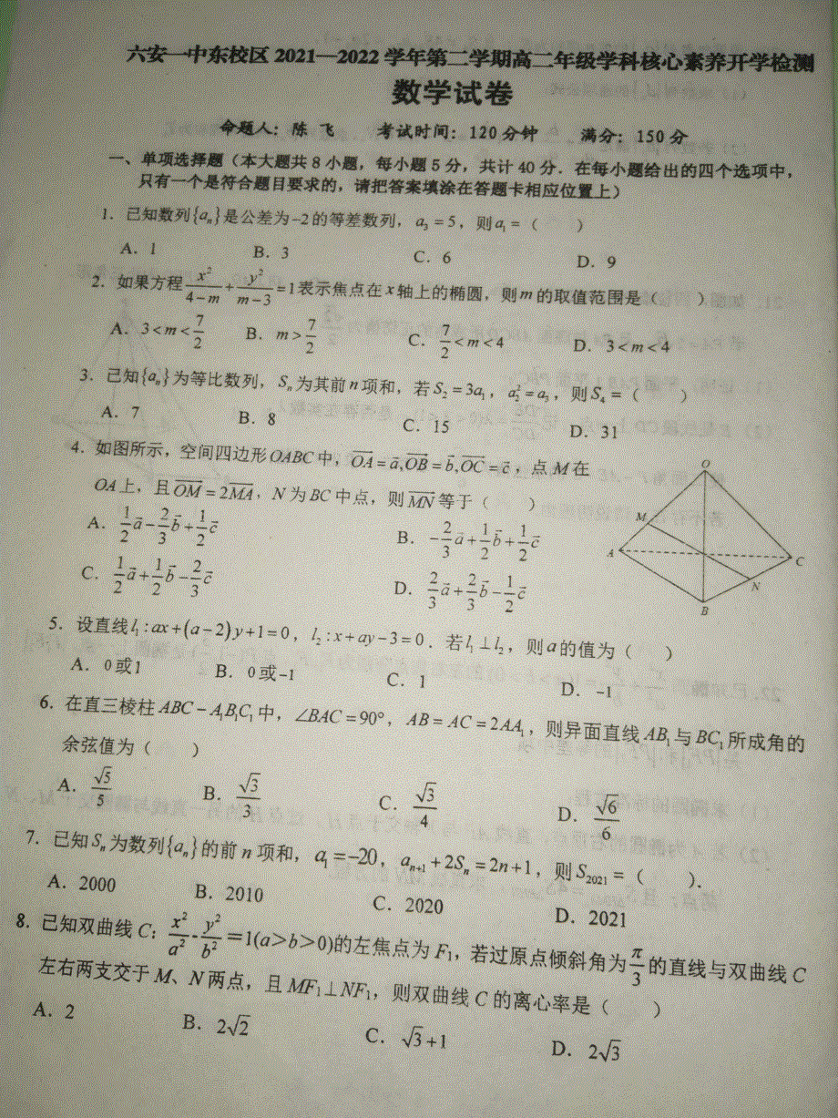 安徽省六安第一中学东校区2023届高二下学期学科核心素养开学考试数学试卷 扫描版缺答案.pdf_第1页