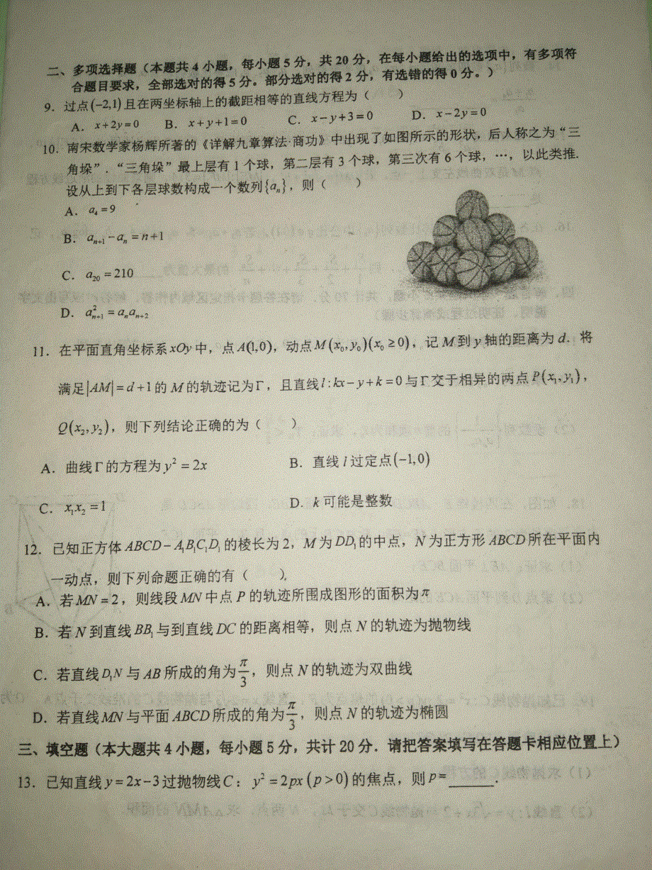 安徽省六安第一中学东校区2023届高二下学期学科核心素养开学考试数学试卷 扫描版缺答案.pdf_第2页