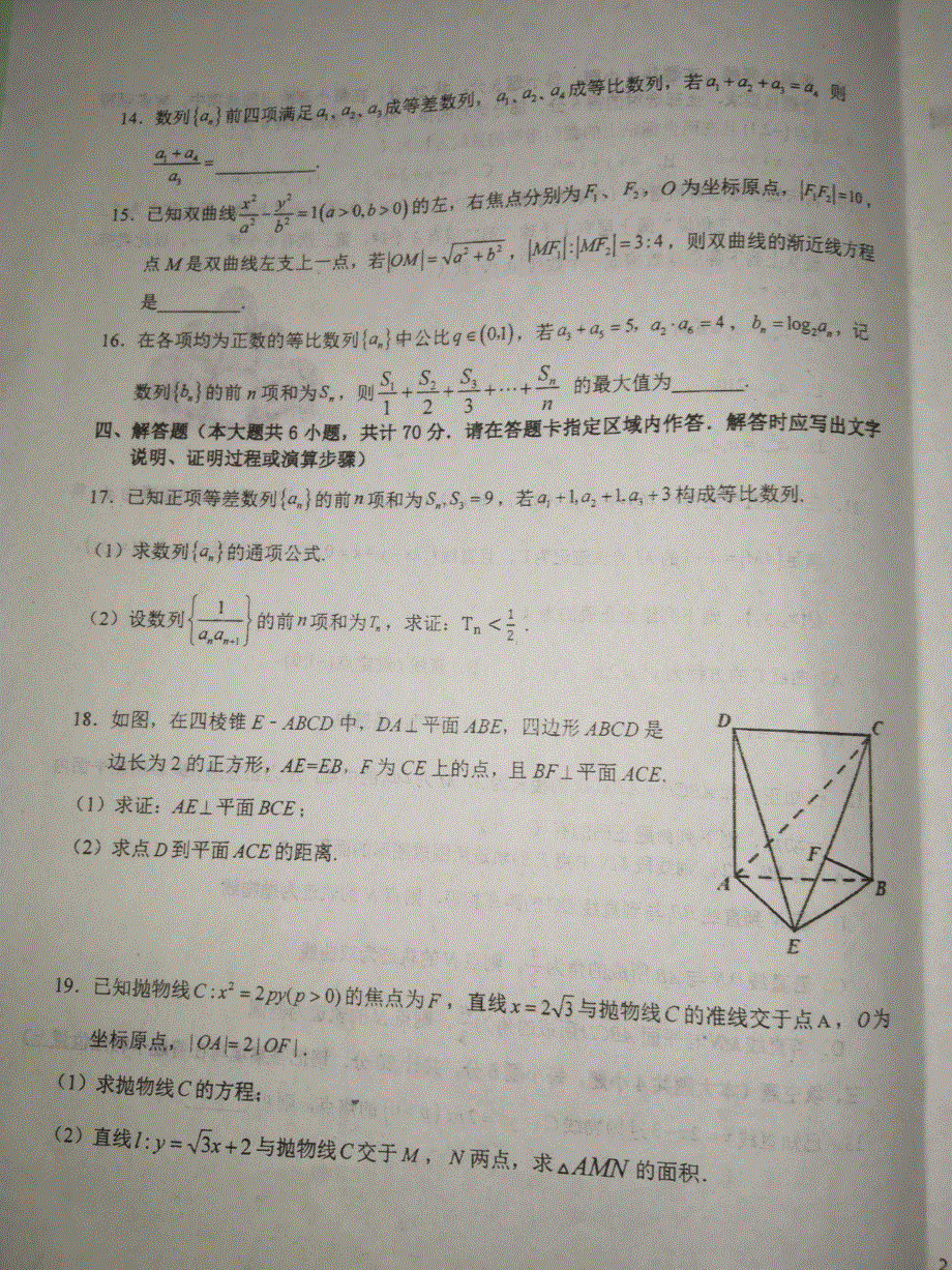 安徽省六安第一中学东校区2023届高二下学期学科核心素养开学考试数学试卷 扫描版缺答案.pdf_第3页