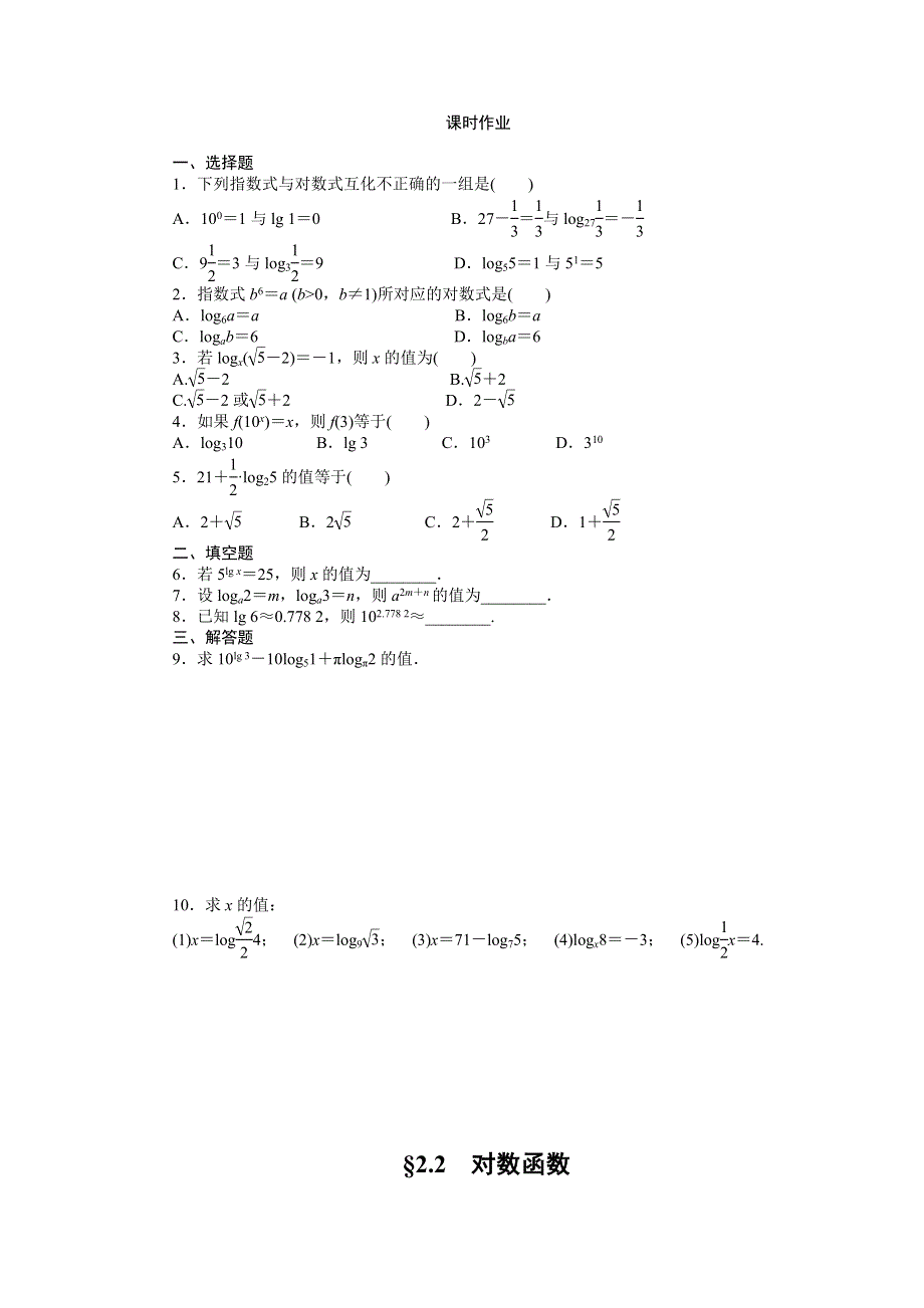 《课堂设计》14-15高中数学人教A版必修1学案：2.2.1对数与对数运算(一).doc_第3页