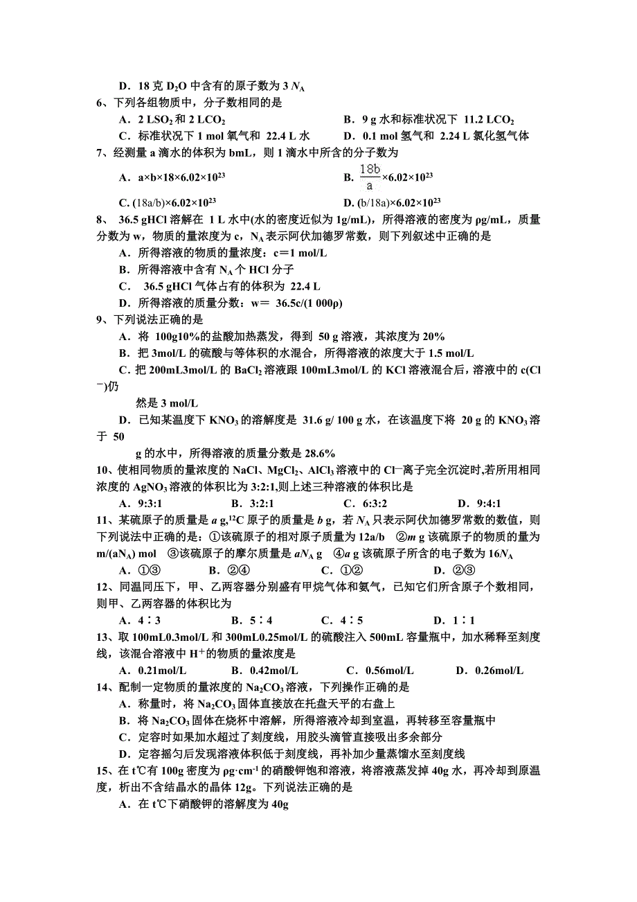 江西省上饶县中学2015-2016学年高一上学期第一次月考化学试题 WORD版含答案.doc_第2页