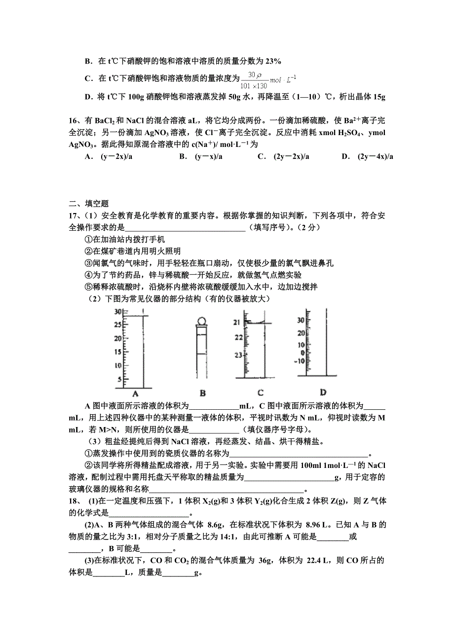 江西省上饶县中学2015-2016学年高一上学期第一次月考化学试题 WORD版含答案.doc_第3页