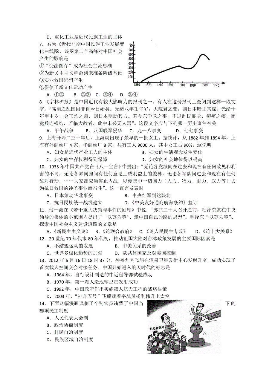 安徽省六校教育研究会2011-2012学年高二素质测试（历史）.doc_第2页