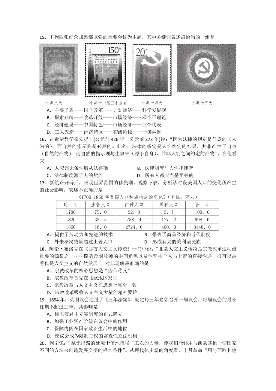 安徽省六校教育研究会2011-2012学年高二素质测试（历史）.doc_第3页