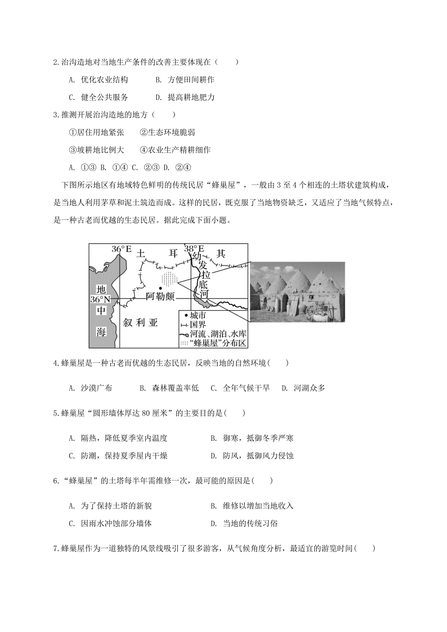 福建省莆田一中2019-2020学年高二地理下学期期末考试试题.doc_第2页