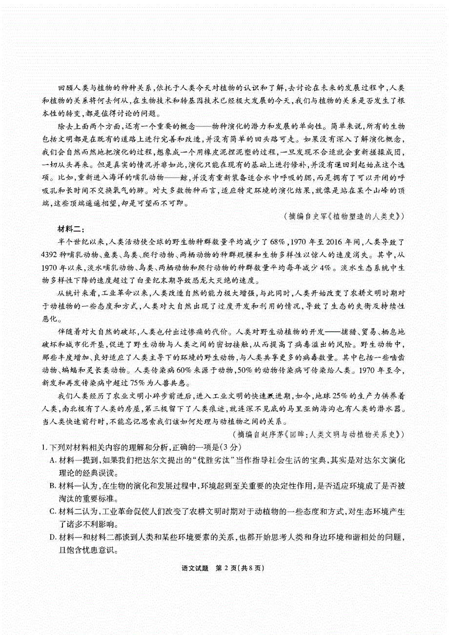 安徽省六校2023-2024高三语文上学期入学素质联合测试试题(pdf).pdf_第2页