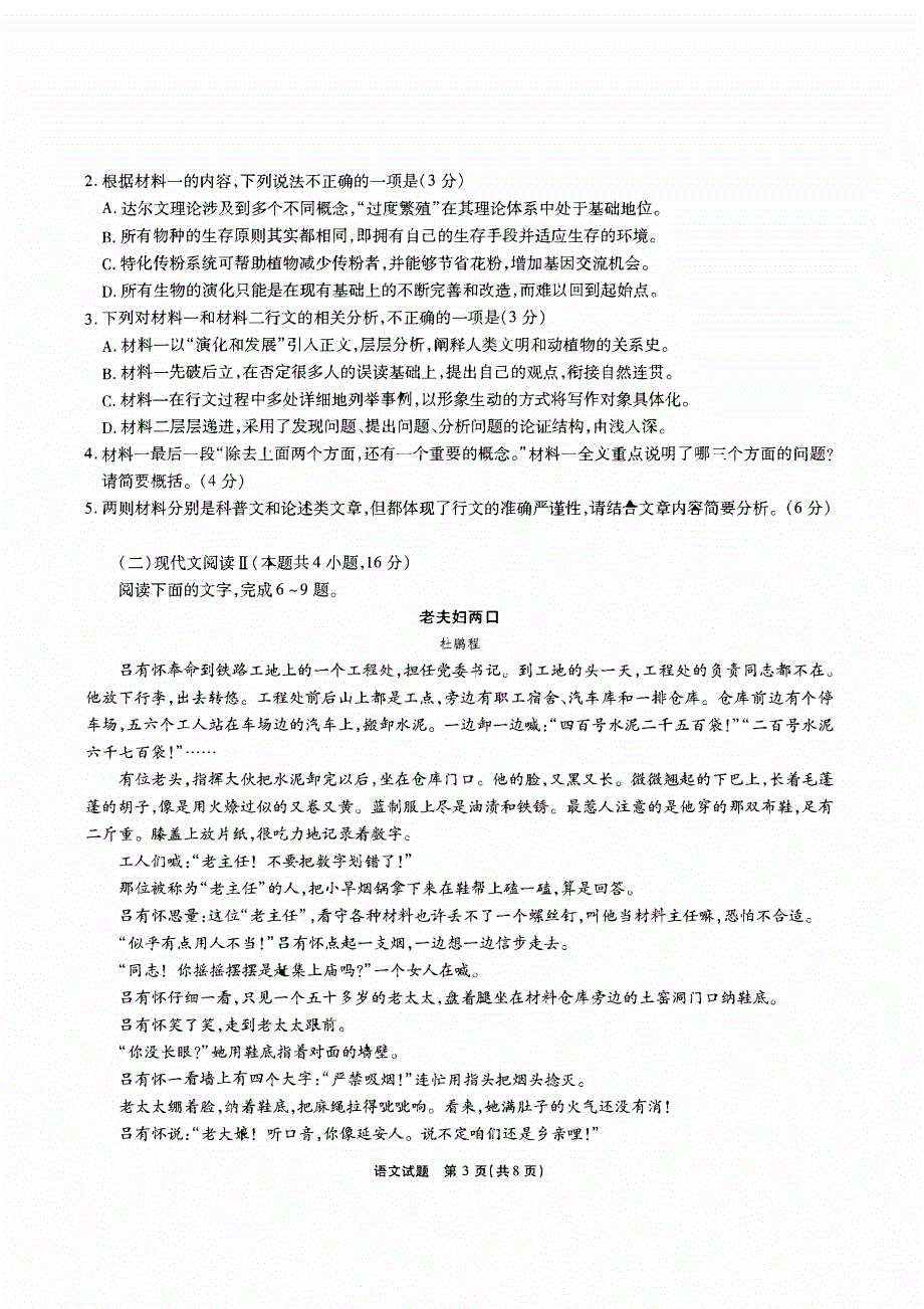 安徽省六校2023-2024高三语文上学期入学素质联合测试试题(pdf).pdf_第3页