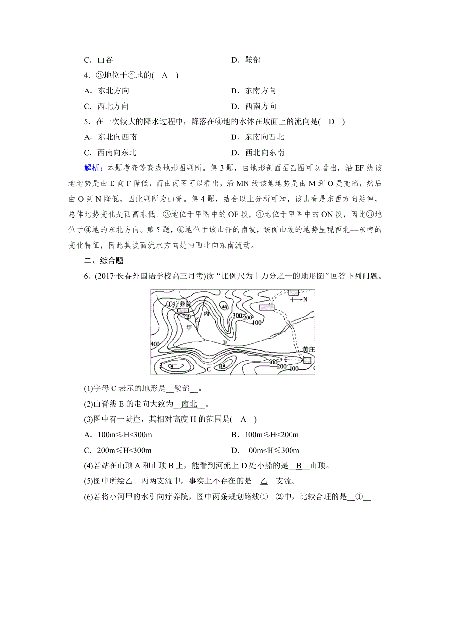 2018-2019版地理新课标导学人教区域地理全国通用版检测：第1单元 地球与地图 第2课时 演练 WORD版含解析.doc_第2页