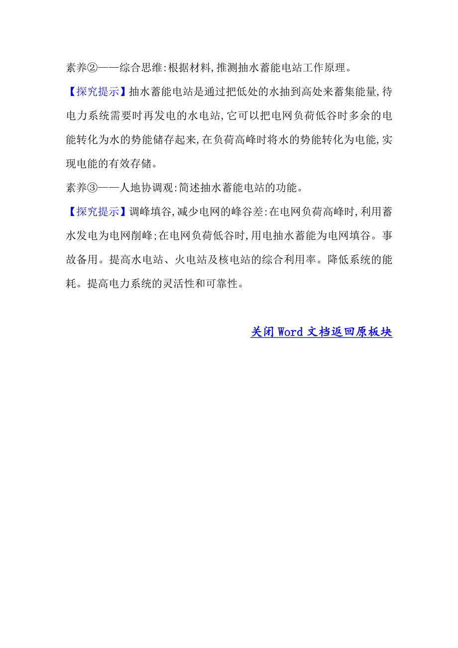 2021版地理名师讲练大一轮复习江苏专用新课程人教版学科素养&接轨高考 3-1　自然界的水循环和陆地水体之间的关系 WORD版含解析.doc_第2页