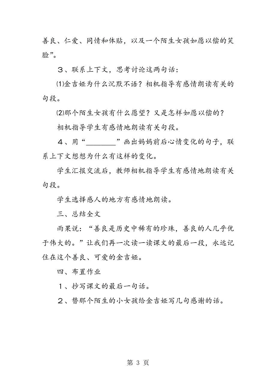 人教新课标三上：《给予树》教案.doc_第3页