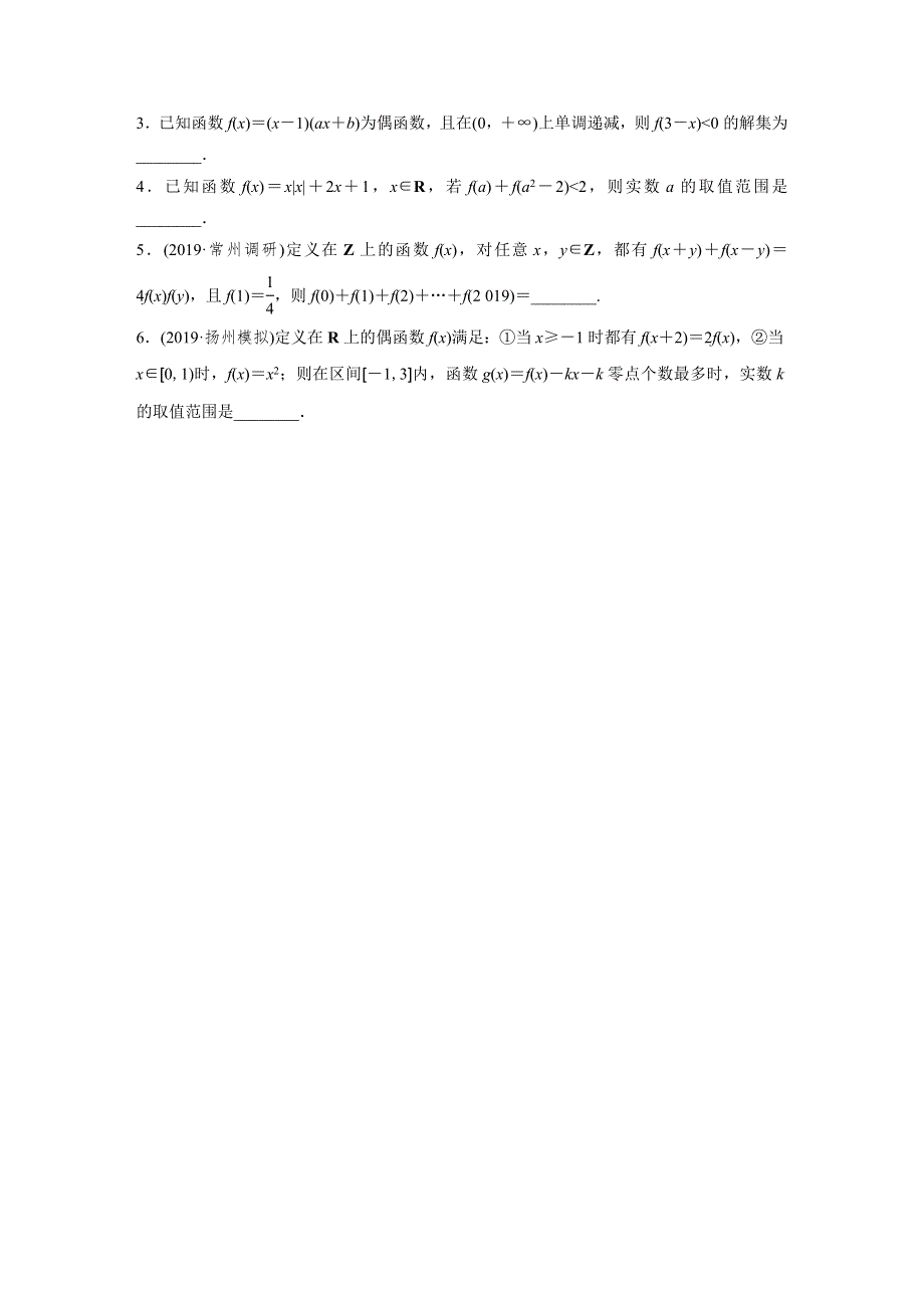 2020版高考数学理（江苏）一轮练习：专题2 第7练 WORD版含解析.docx_第2页