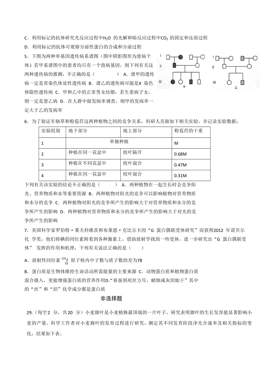 安徽省六校教育研究会2013届高三素质综合测试生物试题 WORD版含答案.doc_第2页