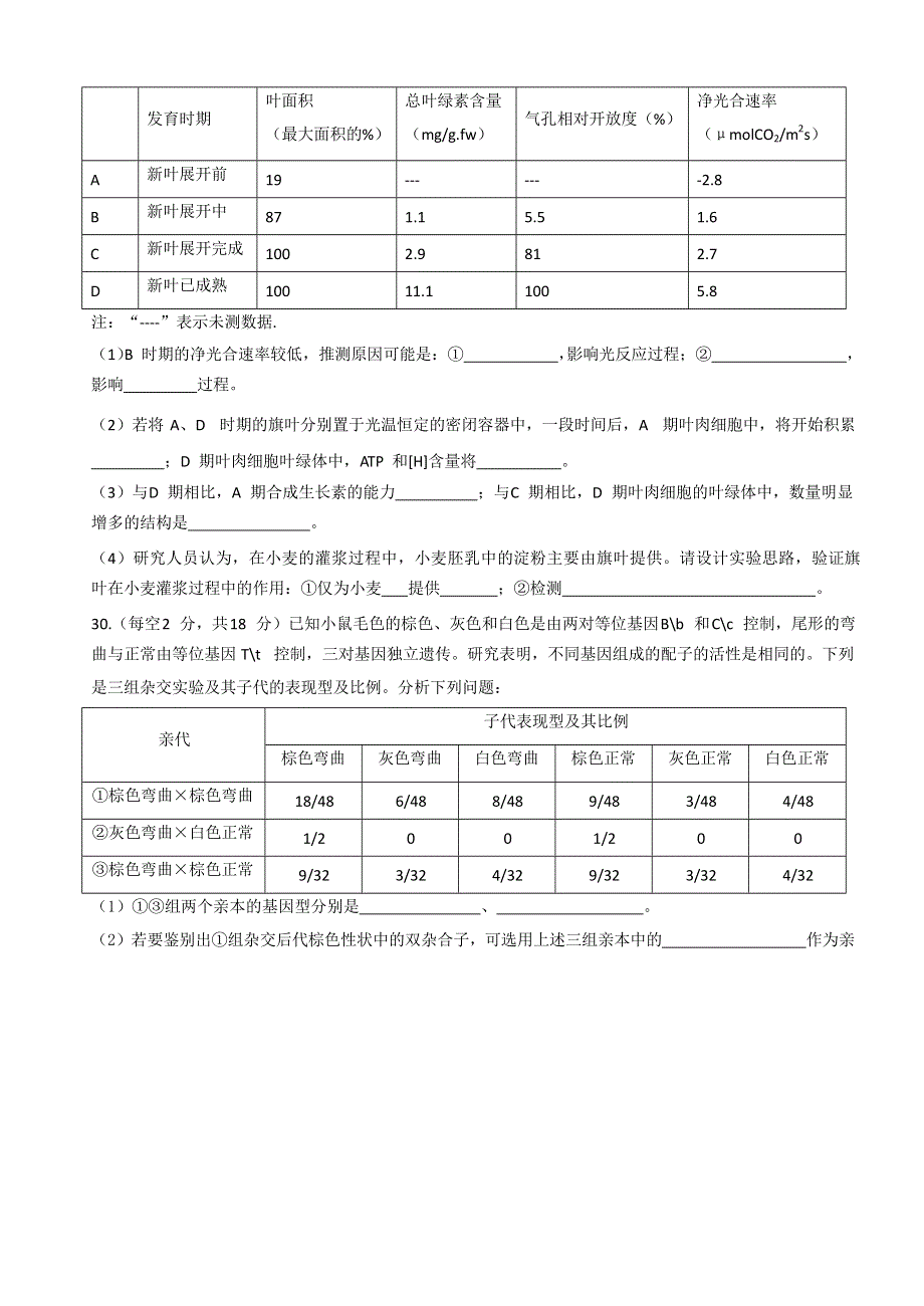 安徽省六校教育研究会2013届高三素质综合测试生物试题 WORD版含答案.doc_第3页