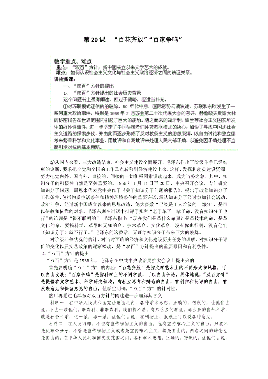 湖南省新田县第一中学高二历史必修3教案：第20课“百花齐放”“百家争鸣”.doc_第1页