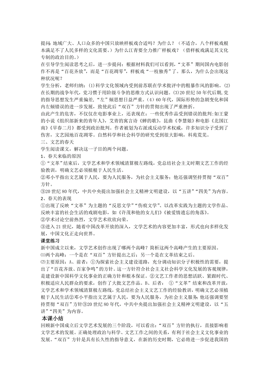 湖南省新田县第一中学高二历史必修3教案：第20课“百花齐放”“百家争鸣”.doc_第3页