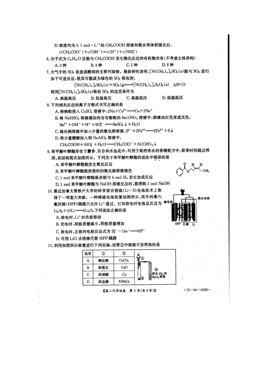 河南省南阳市方城县第一高级中学2014-2015学年高二下学期学期第二次月考化学试题 扫描版含答案.doc_第2页