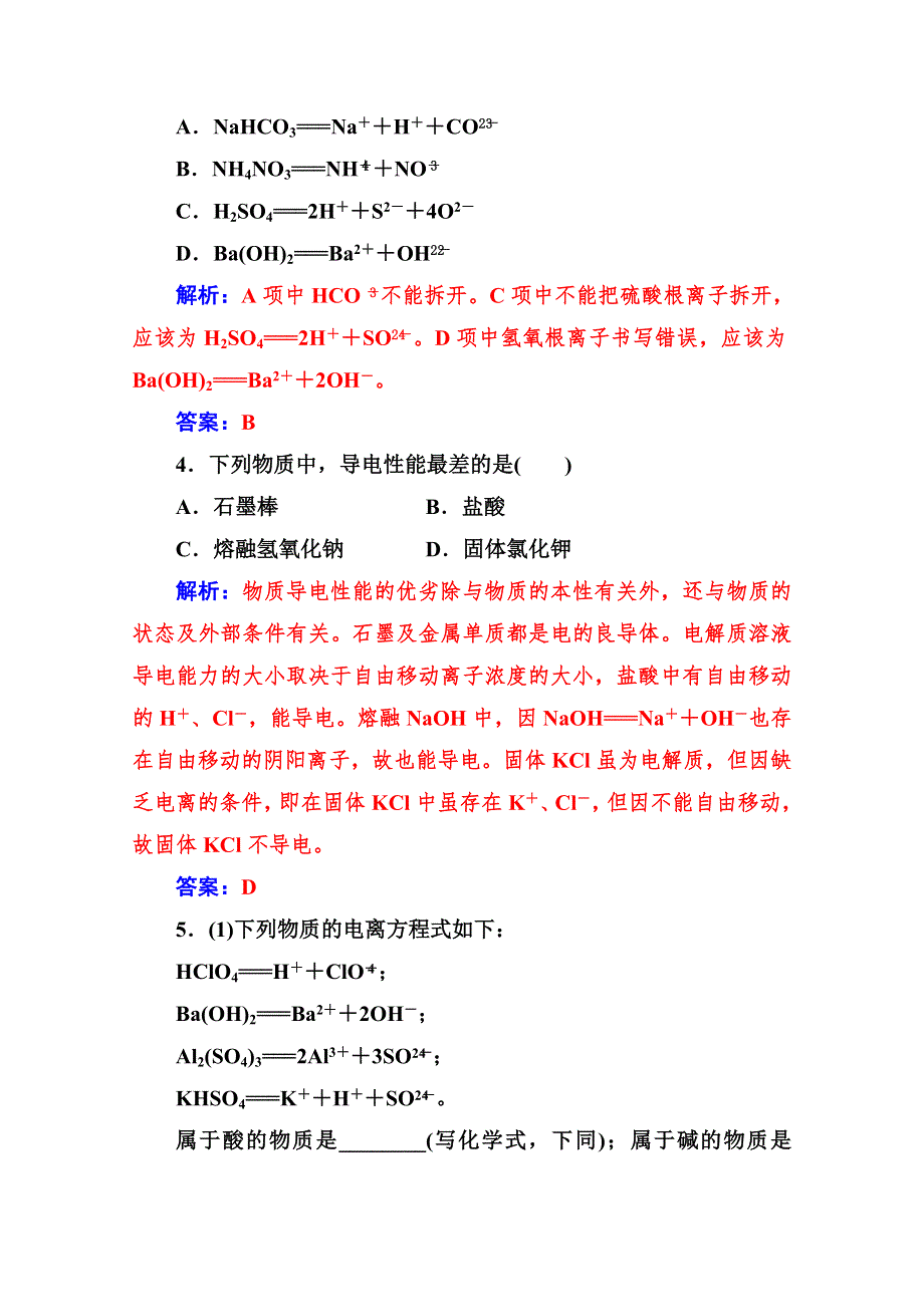 2019秋 金版学案 化学&必修1（鲁科版）演练：第2章第2节第1课时电解质及其电离 WORD版含解析.doc_第2页