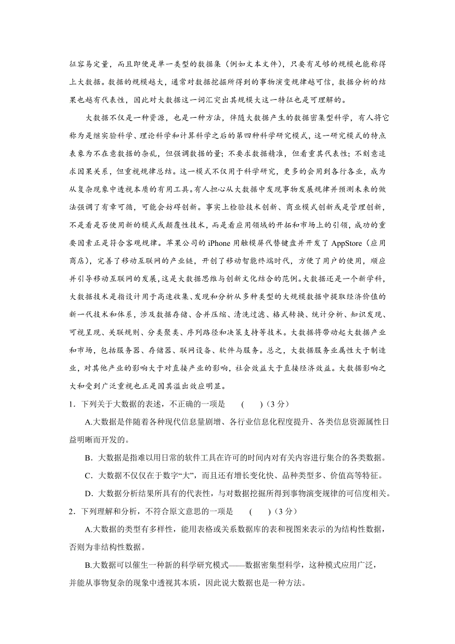 江西省上饶县中学2015-2016学年高二下学期第二次月考语文试题 WORD版含答案.doc_第2页