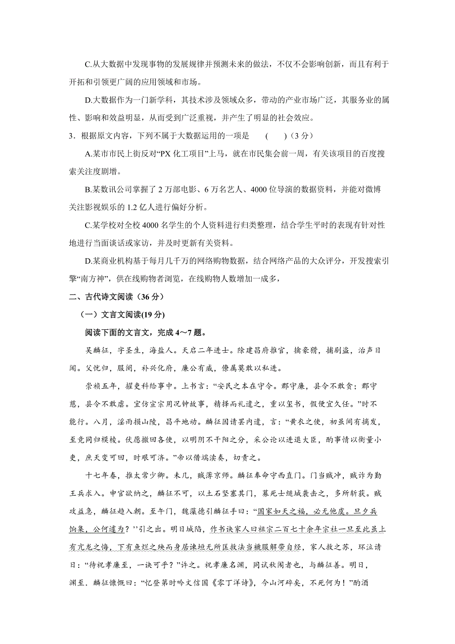 江西省上饶县中学2015-2016学年高二下学期第二次月考语文试题 WORD版含答案.doc_第3页