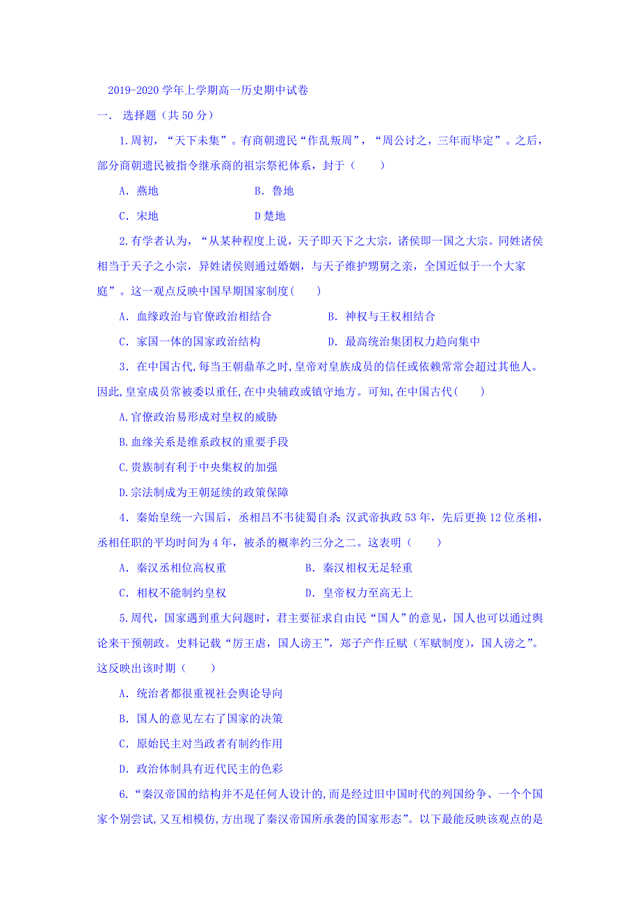 福建省莆田九中2019-2020学年高一上学期期中考试历史试卷 WORD版含答案.doc_第1页