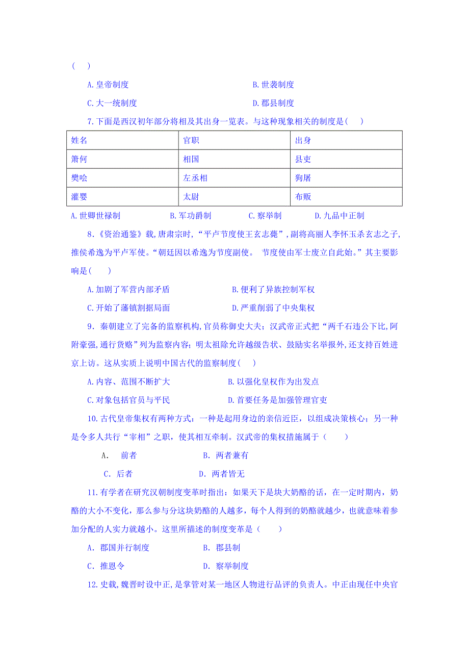 福建省莆田九中2019-2020学年高一上学期期中考试历史试卷 WORD版含答案.doc_第2页