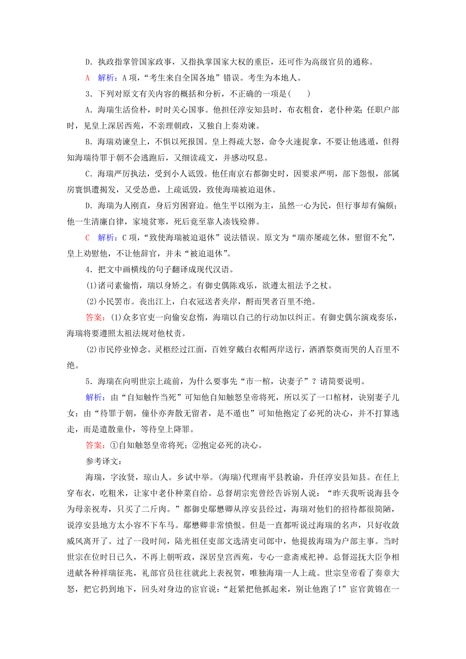 2022版新教材高考语文一轮复习 专题质量评价7（含解析）新人教版.doc_第2页