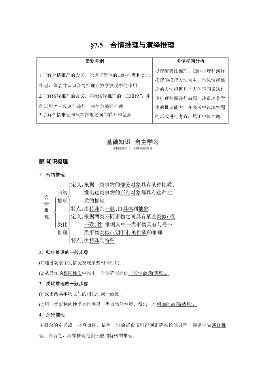 2020版高考数学（文）新增分大一轮人教通用版讲义：第七章　不等式、推理与证明7-5 WORD版含解析.docx_第1页