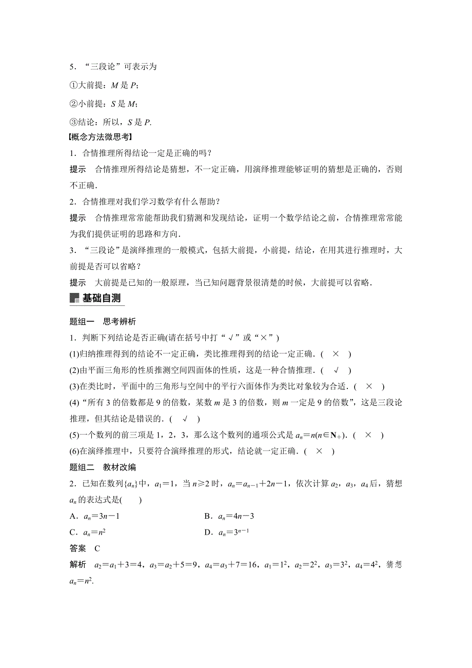 2020版高考数学（文）新增分大一轮人教通用版讲义：第七章　不等式、推理与证明7-5 WORD版含解析.docx_第2页