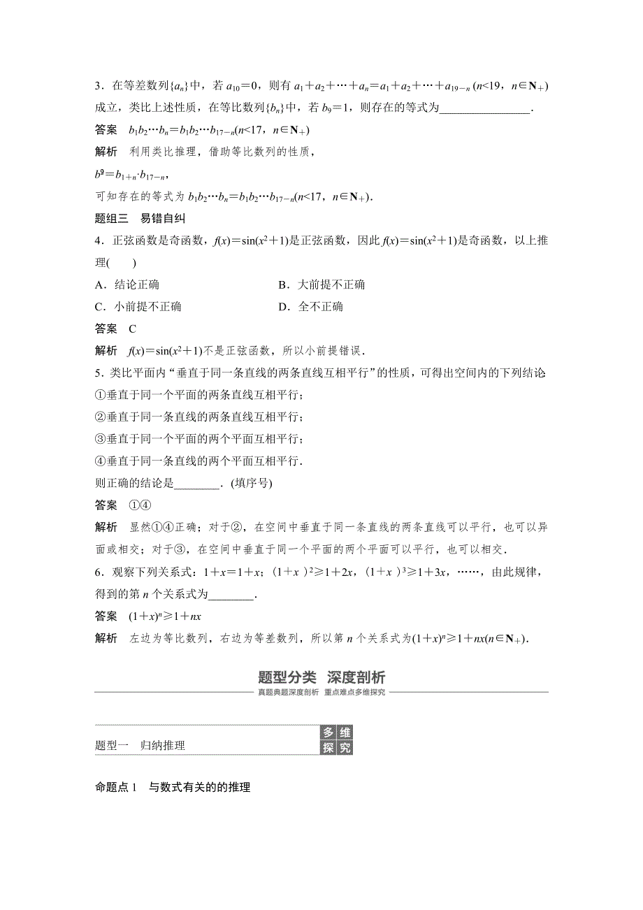 2020版高考数学（文）新增分大一轮人教通用版讲义：第七章　不等式、推理与证明7-5 WORD版含解析.docx_第3页