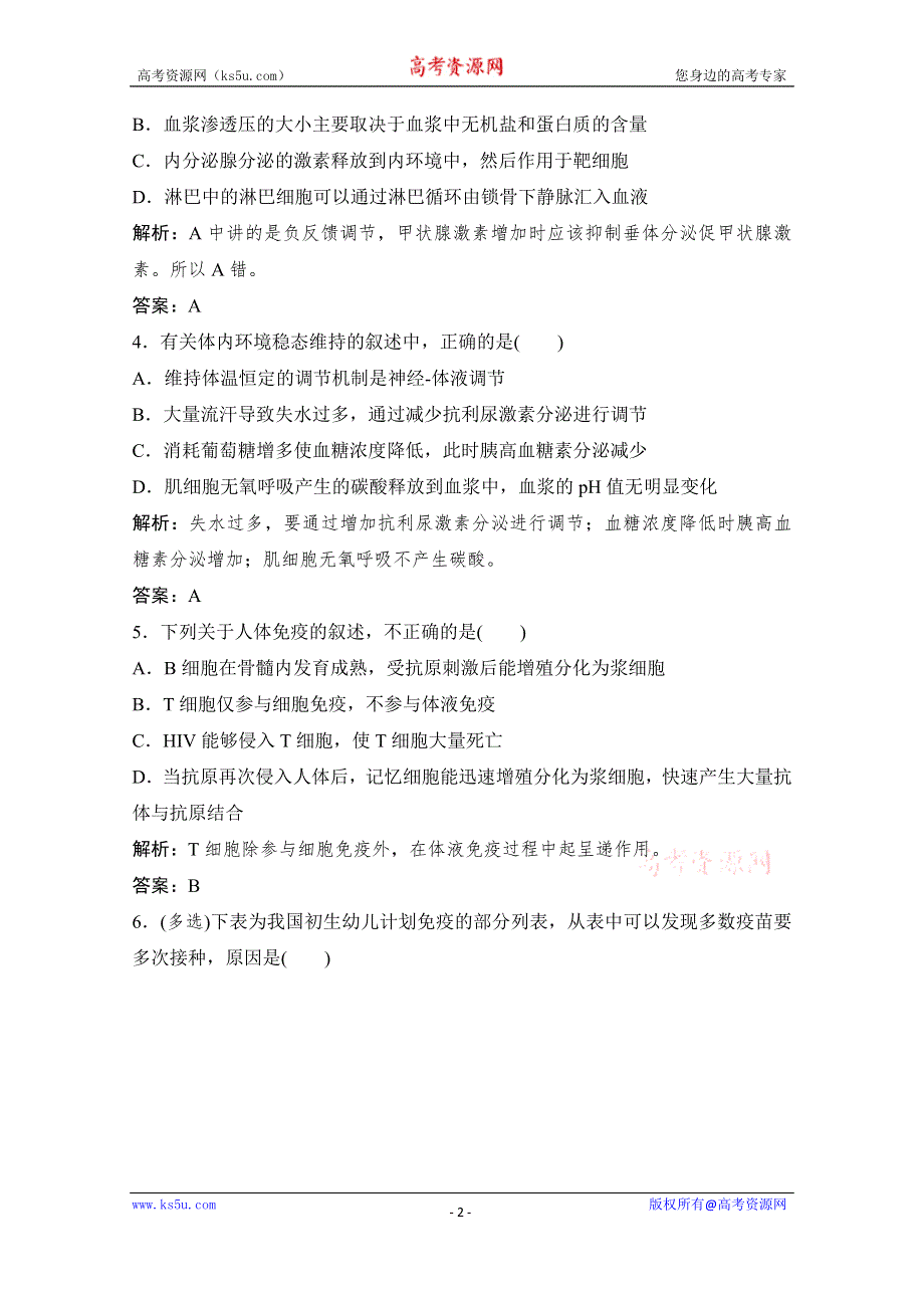 《课堂设计》14-15高中生物苏教版必修3章末测试（B卷）：第一章 生物科学和我们.doc_第2页