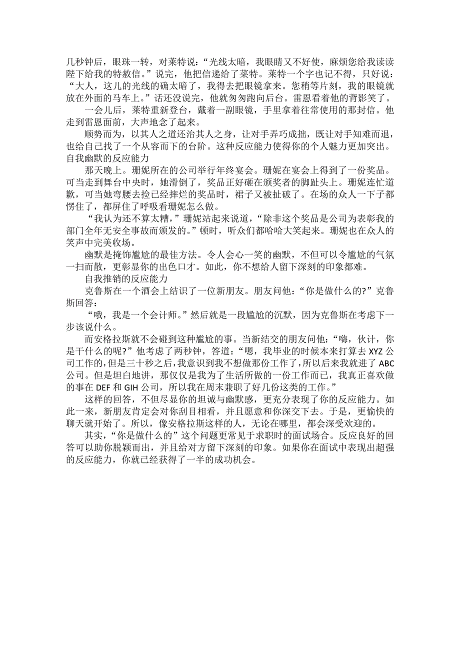 高中大语文阅读之做人与处世：令你脱颖而出的反应能力.doc_第2页