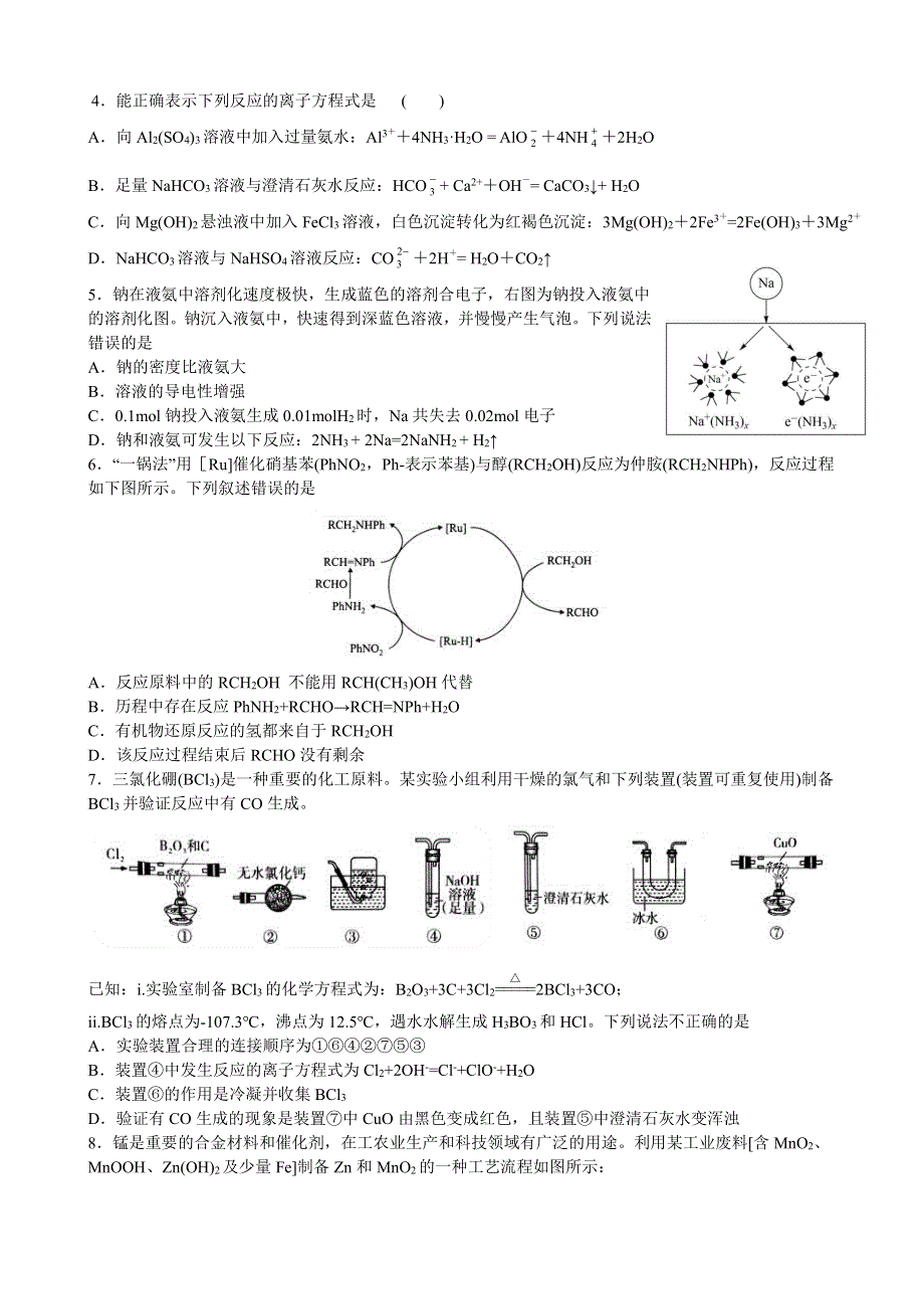 湖南省新高考联盟2021届高三下学期3月提升检测化学试题（A） PDF版含答案.pdf_第2页