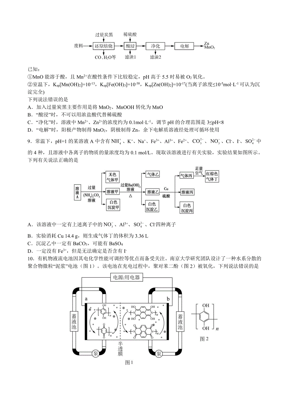 湖南省新高考联盟2021届高三下学期3月提升检测化学试题（A） PDF版含答案.pdf_第3页