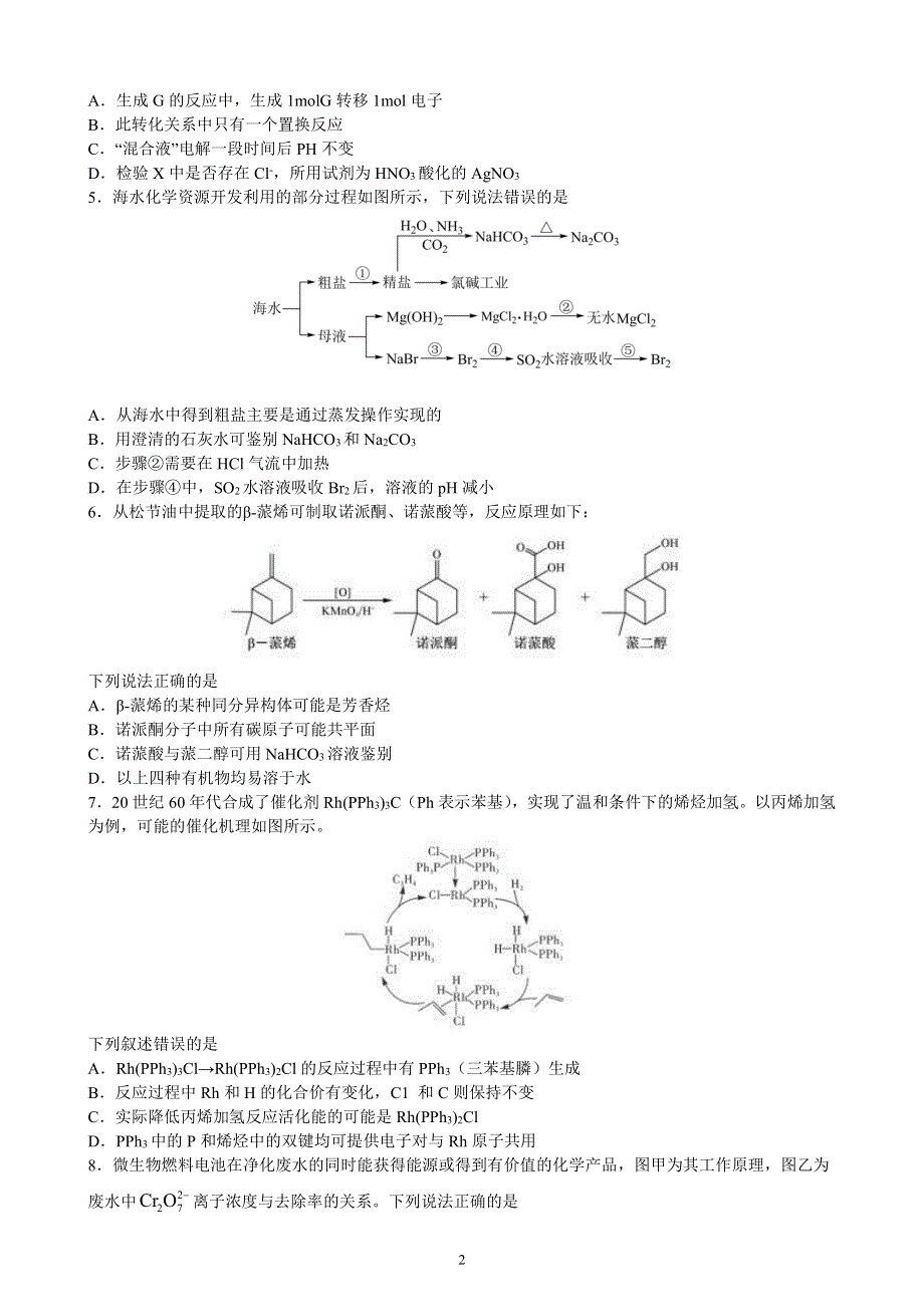 湖南省新高考联盟2021届高三下学期3月提升检测化学试题（B） PDF版含答案.pdf_第2页