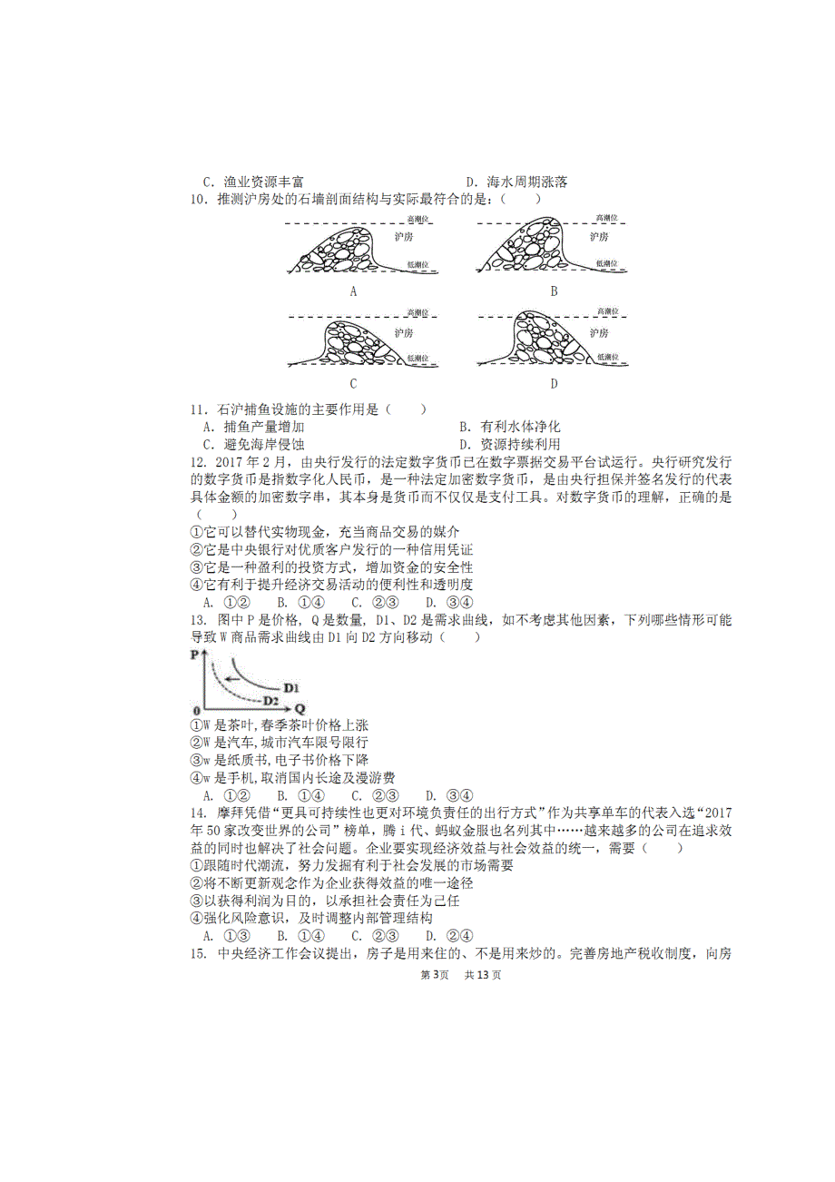 安徽省六校教育研究会2018届高三第二次联考文科综合试题 扫描版含答案.doc_第3页