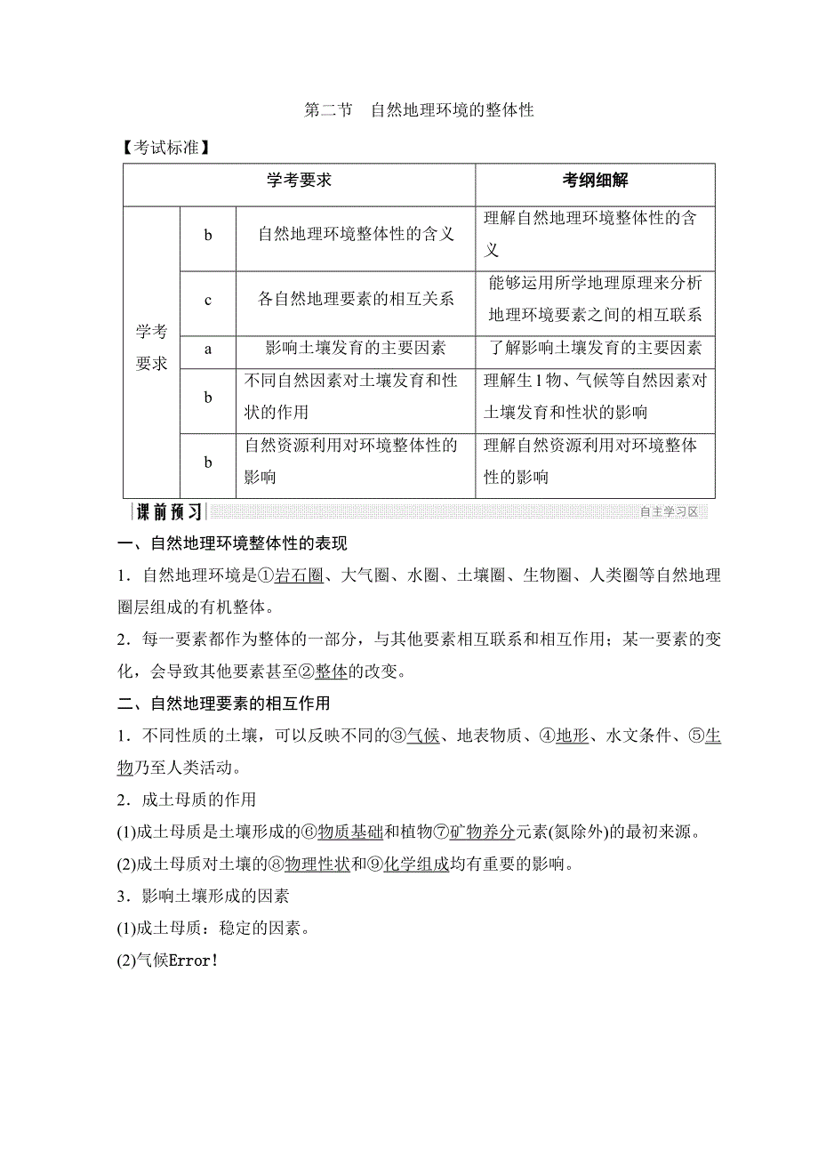 2018-2019版地理高一同步系列课堂讲义人教版（浙江）必修一文档：第三章 地球上的水 3-2 WORD版含答案.doc_第1页