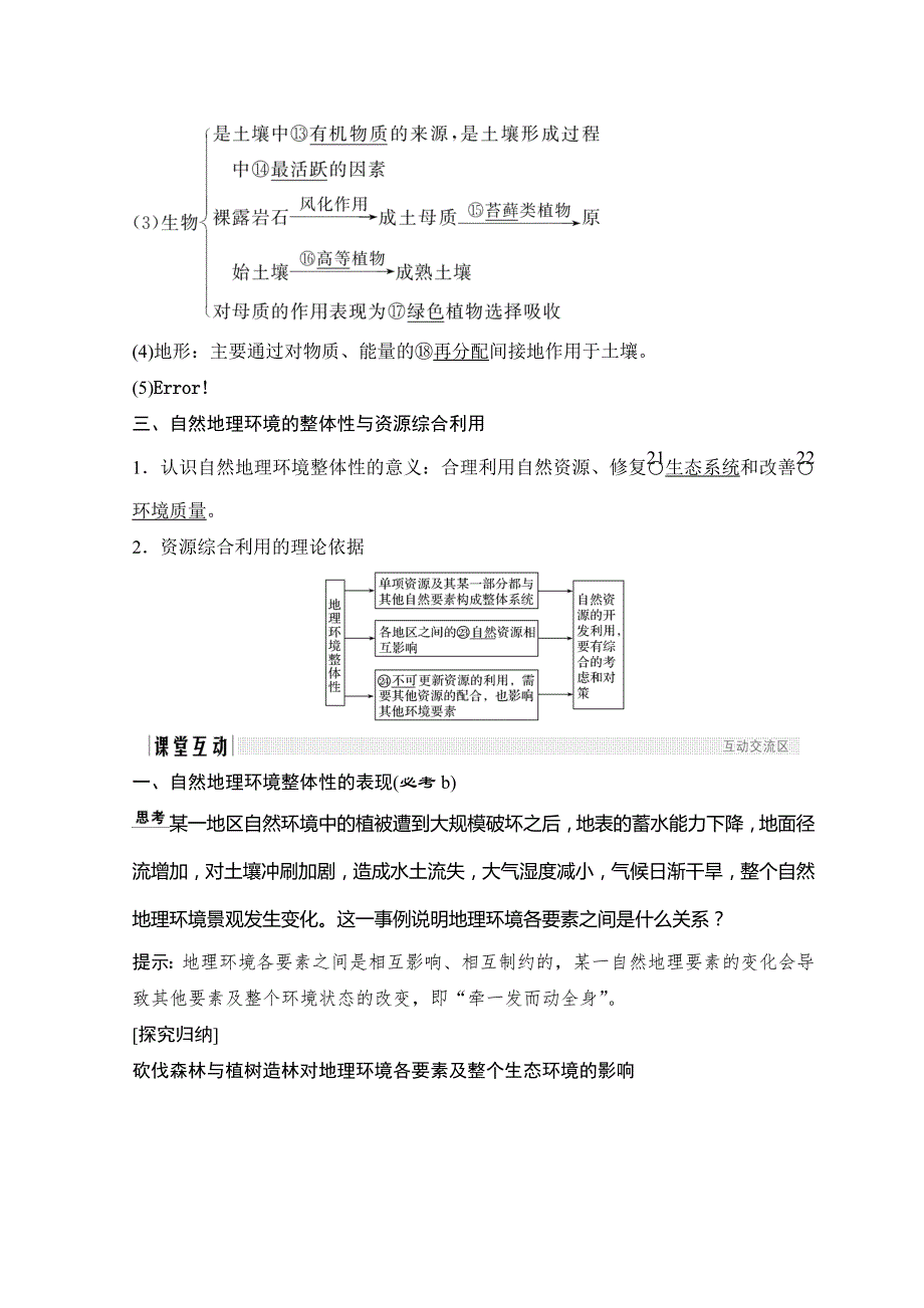 2018-2019版地理高一同步系列课堂讲义人教版（浙江）必修一文档：第三章 地球上的水 3-2 WORD版含答案.doc_第2页